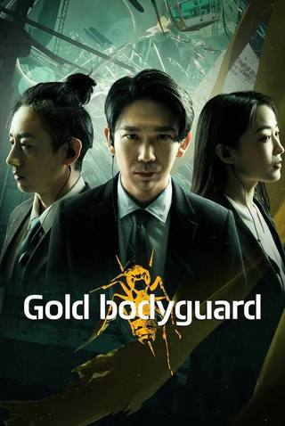 Gold Bodyguard (حارس الذهب)