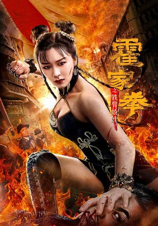 The Queen of Kung Fu 3 (ملكة الكونغ فو 3)