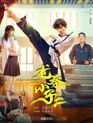 KUNGFU BOYS 3 (كونغفو بويز 3)
