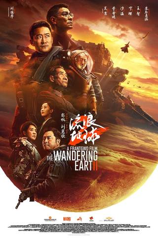 The Wandering Earth II (الأرض المتجولة II)