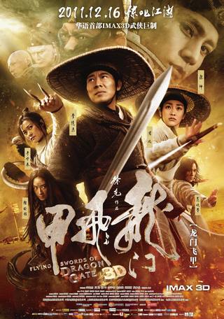 Flying Swords Of Dragon Gate (السيوف الطائرة لبوابة التنين)