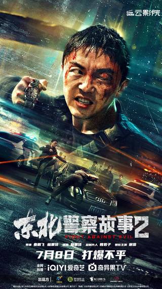 Fight Against Evil 2 (ريزدنت إيفل: الجزاء)