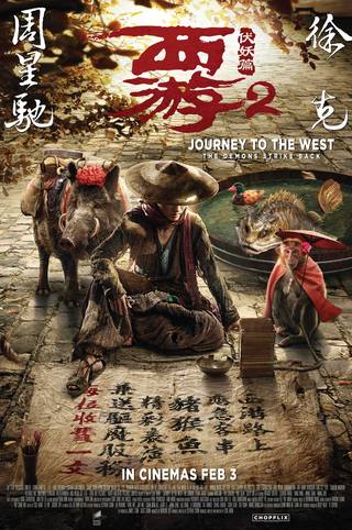 The Journey to The West: Demon′s Child (الرحلة إلى الغرب: طفل الشيطان)