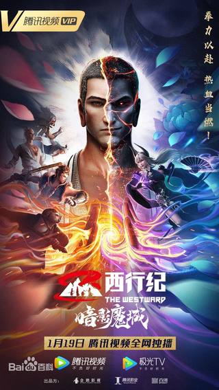 Journey to the West Ask tao (رحلة إلى الغرب اسأل تاو)