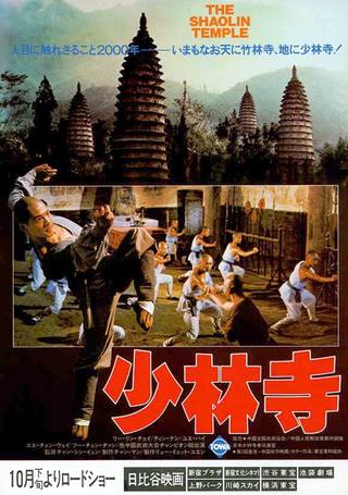 Shaolin Temple (معبد شاولين)