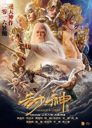 League Of Gods (عصبة الآلهة)