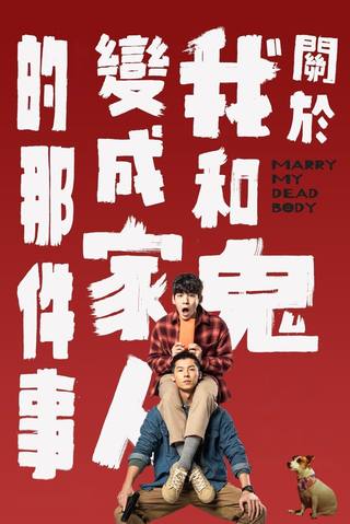 Marry My Dead Body (الزواج من جسدي الميت)