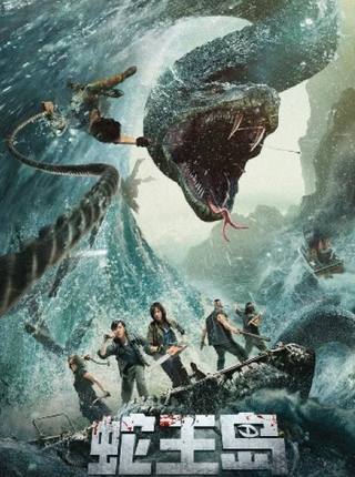 King Serpent Island (جزيرة الملك الثعبان)
