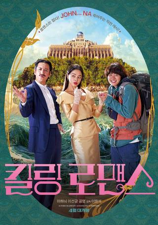 Killing Romance (قتل الرومانسية)