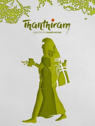 Tricksters (المحتالون)