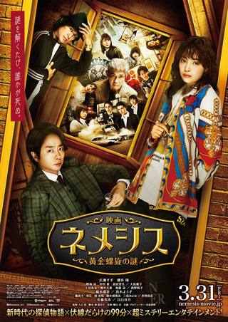 Eiga Nemesis: Ougon Rasen no Nazo (عدو إيغا: أوجون راسين نو نازو)