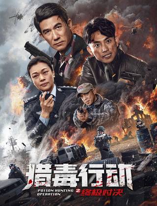 The Hunting Operations (عمليات الصيد)