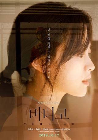 Vertigo (دوار)