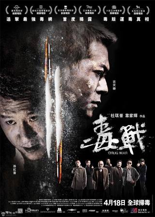Drug War (حرب المخدرات)