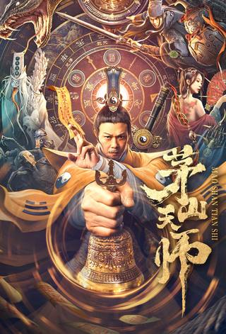Maoshan Heavenly Master (ماوشان سيد السماوية)