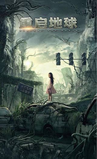 Restart the Earth (أعد تشغيل الأرض)