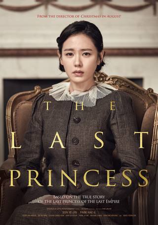 The Last Princess (الأميرة الأخيرة)