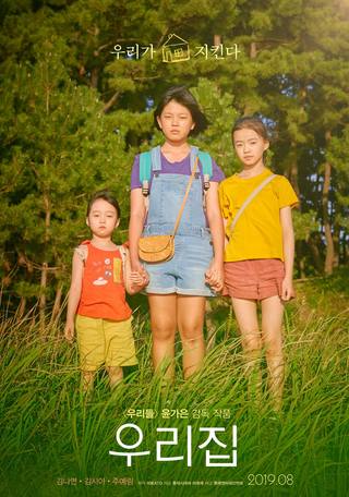 The House Of Us (البيت منا)