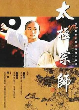 The Tai Chi Master (سيد تاي تشي)