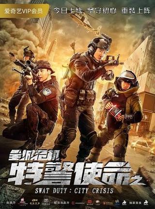SWAT Duty City Crisis (سوات واجب مدينة الأزمة)