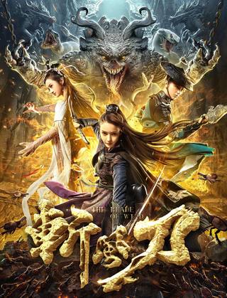 The Blade of Wind (شفرة الريح)