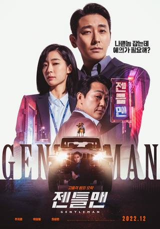 Gentleman (رجل نبيل)