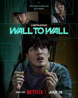 Wall to Wall (الجدار إلى الجدار)