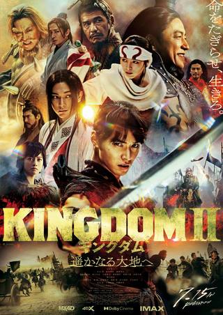 Kingdom 2: Far and Away (المملكة 2: بعيدًا وبعيدًا)