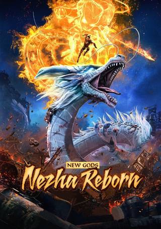 New Gods: Nezha Reborn (آلهة جديدة: نزهة تولد من جديد)