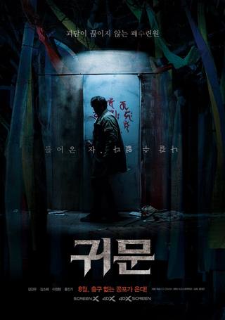 Guimoon: The Lightless Door (غيمون: الباب الذي لا ضوء له)
