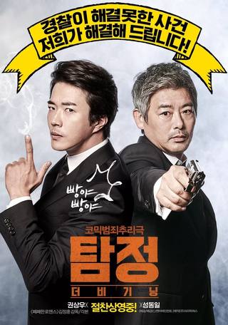 The Accidental Detective (محقق الصدفة)