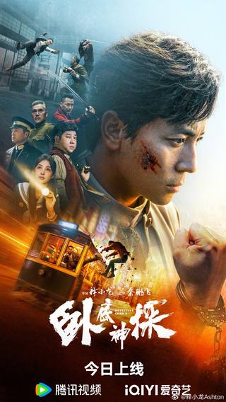Detective Chen (المحقق تشين)
