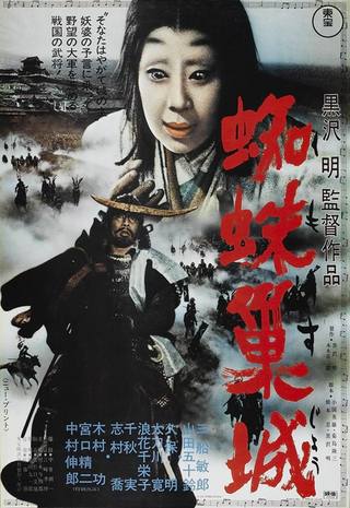 Throne Of Blood (عرش الدم)