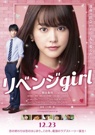 Revenge Girl (فتاة الانتقام)