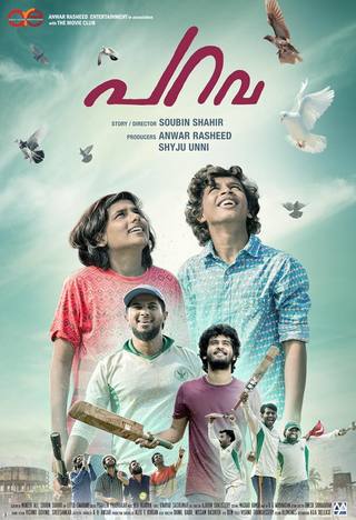 Parava (بارافا)