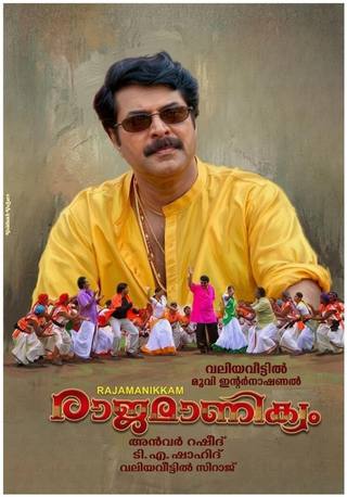 Rajamanikyam (رجامانيكيام)