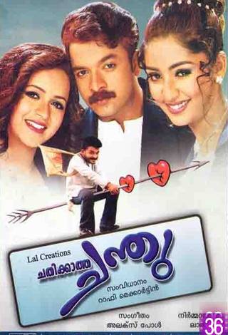 Chathikkatha Chanthu (تشاثيكاثا تشانثو)