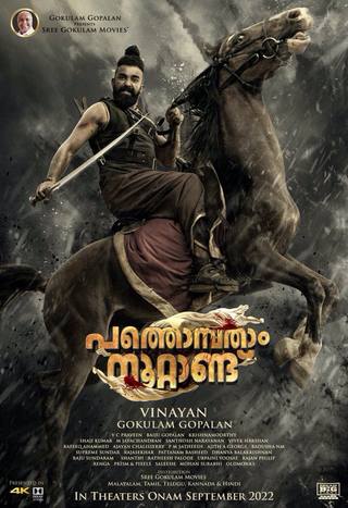 Pathonpatham Noottandu (باتونباثام نوتاندو)