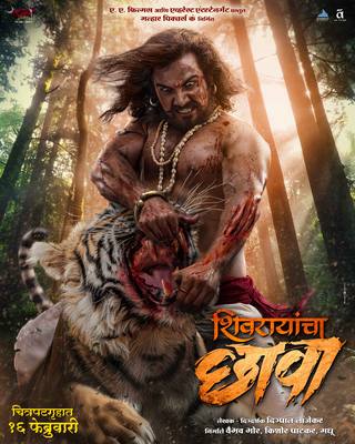 Shivrayancha Chhava (شيفرايانشا تشافا)