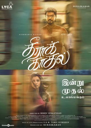Theera Kadhal (ثيرا كدال)