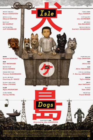 Isle of Dogs (جزيرة الكلاب)