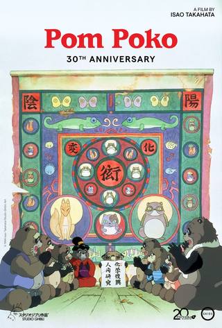 Pom Poko (بوم بوكو)
