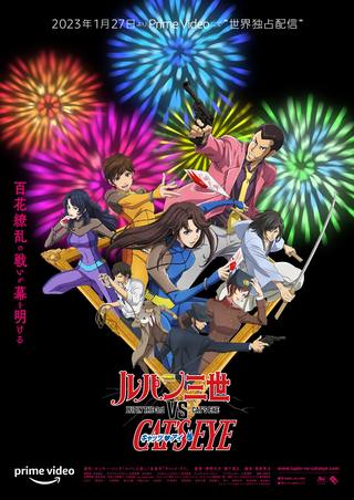 Lupin The 3rd vs Cat’s Eye (الترمس الثالث مقابل عين القطة)