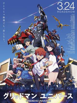GRIDMAN UNIVERSE (عالم جريدمان)