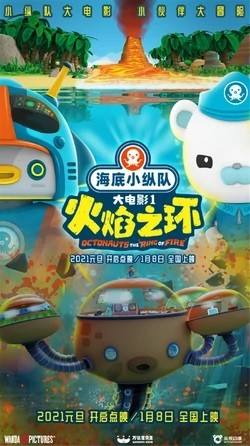 Octonauts and The Ring of Fire (Octonauts وحلقة النار)
