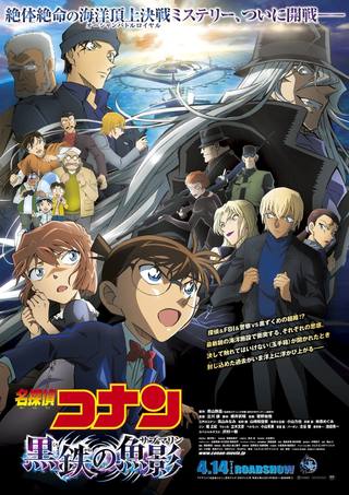 Detective Conan: Black Iron Submarine (المحقق كونان: الغواصة الحديدية السوداء)