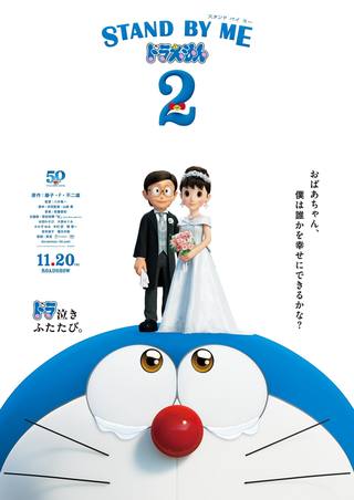 Stand by Me Doraemon 2 (كن بجانبي عبقور 2)