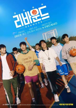 Rebound (انتعاش)