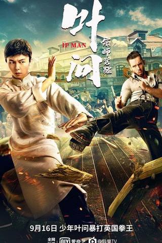 Ip Man The Awakening (ايب مان الصحوة)