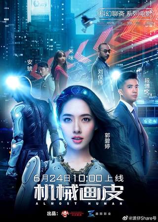 Almost Human (إنسانيٌّ تقريبًا... تقريبًا)